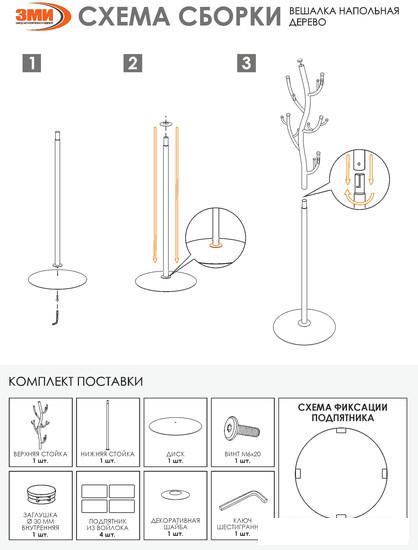 Вешалка для одежды ЗМИ Дерево ВНП 211 (белый)