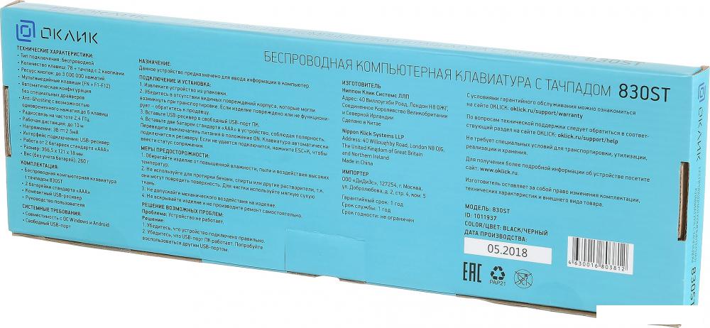 Клавиатура Оклик 830ST
