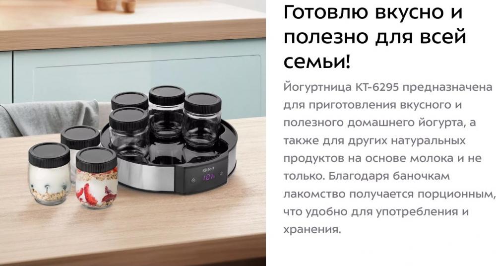 Йогуртницы, мороженицы и льдогенераторы Kitfort KT-6295