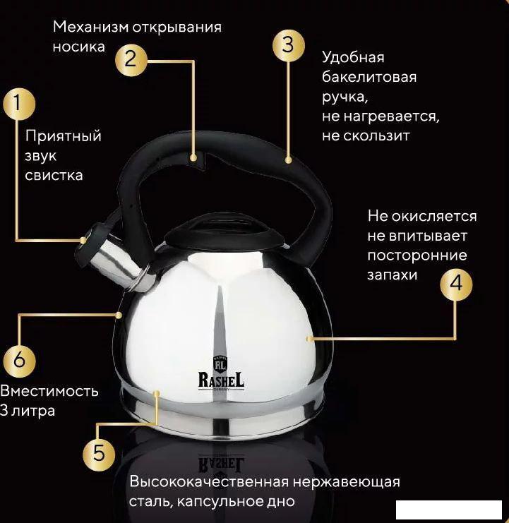 Чайник со свистком Rashel М-7184