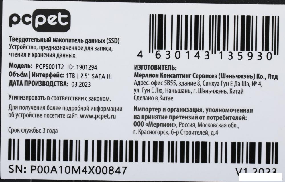 SSD PC Pet 1TB PCPS001T2
