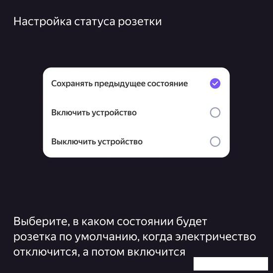 Умная розетка Яндекс YNDX-00540BLK (черный)