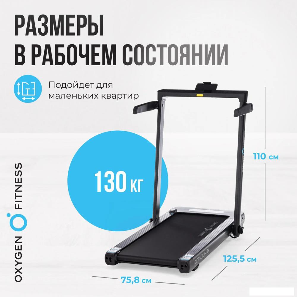 Электрическая беговая дорожка Oxygen Fitness Scandium B