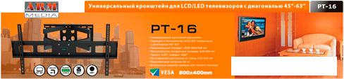 Кронштейн для телевизора Arm Media PT-16