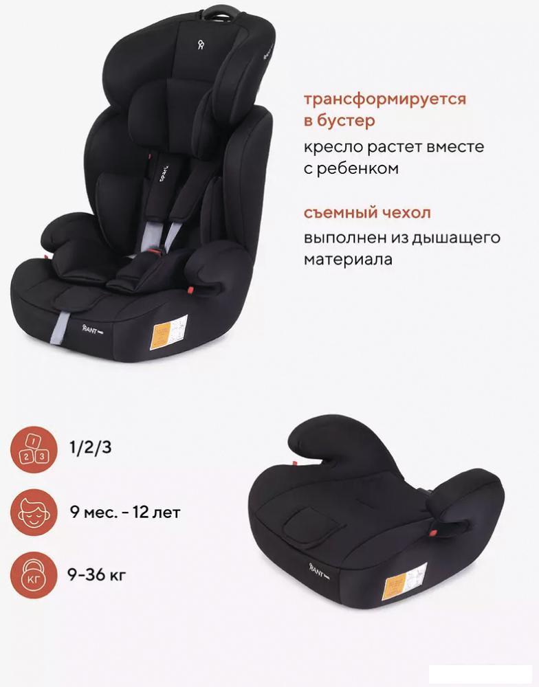 Детское автокресло Rant Basic Spark ZY10 (черный)