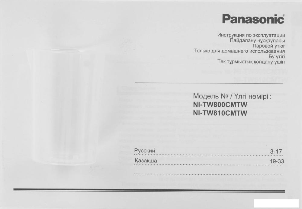 Утюг Panasonic NI-TW800CMTW
