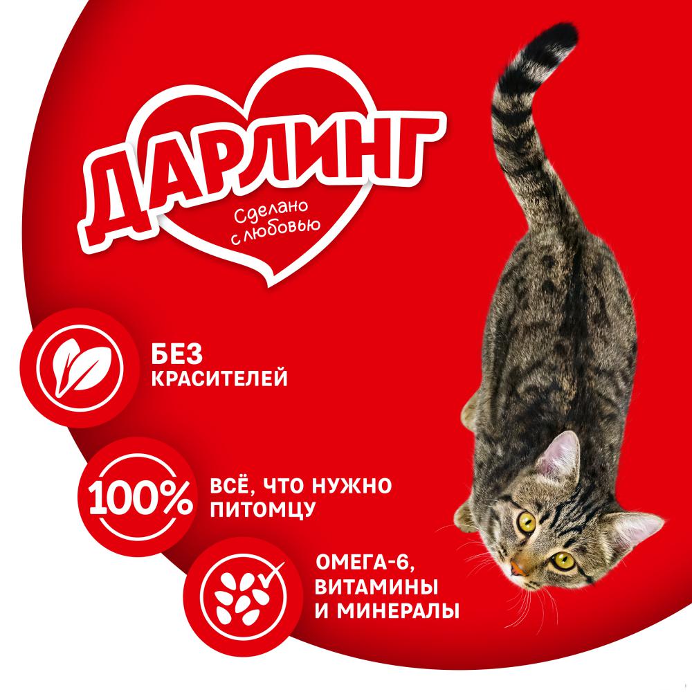Сухой корм для кошек Дарлинг с мясом и овощами 15 кг
