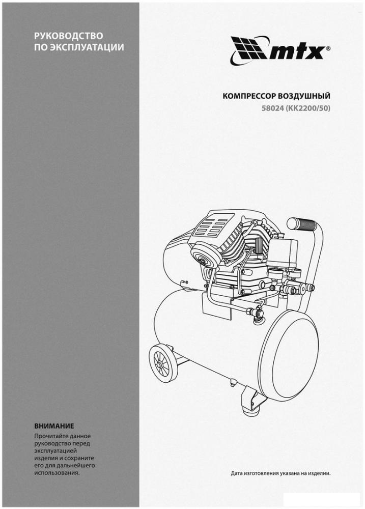 Компрессор MTX КК-2200/50 58024