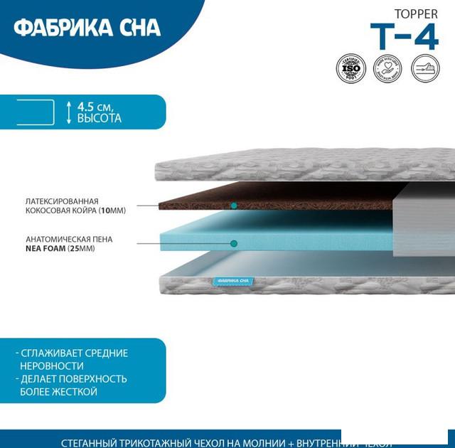 Ортопедический наматрасник Фабрика сна Топпер Т-4 140х200