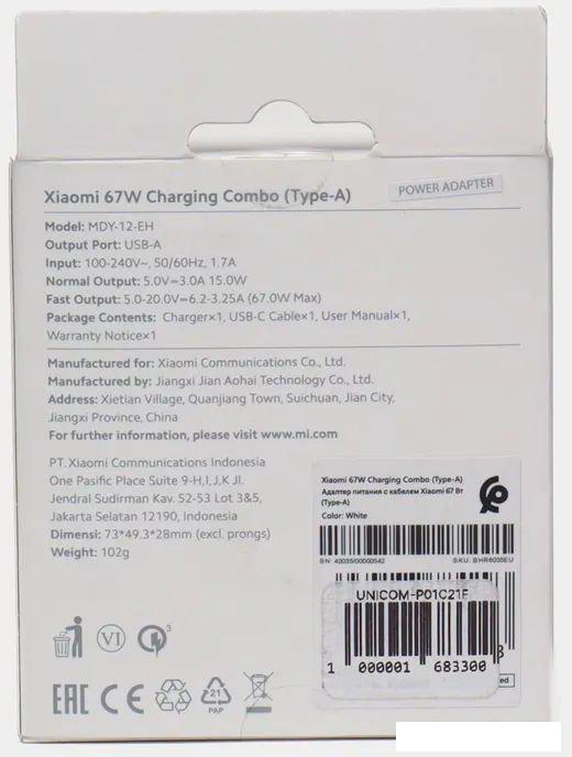 Сетевое зарядное Xiaomi 67W Charging Combo MDY-12-EH (международная версия)