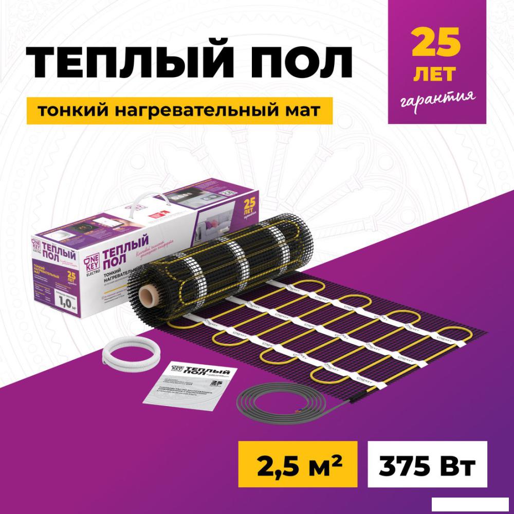 Теплые полы OneKeyElectro OKE-375-2.50 2284475