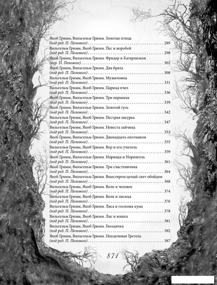 Книга издательства Эксмо. Настоящие сказки братьев Гримм 9785041807900 (Гримм Я., Гримм В.)