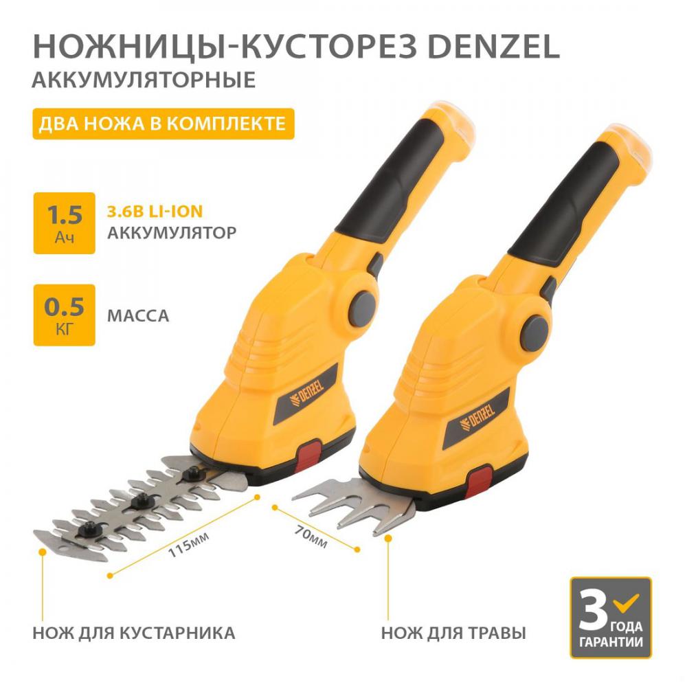 Кусторез + ножницы Denzel G411 96817 (с 1-м АКБ)