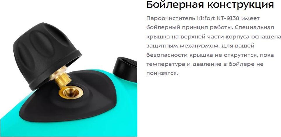 Пароочиститель Kitfort KT-9138-2