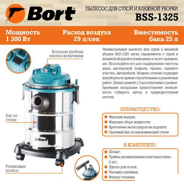 Пылесос Bort BSS-1325