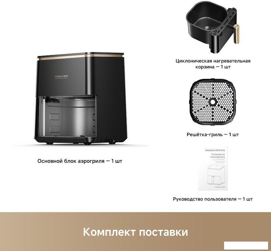 Аэрогриль (аэрофритюрница) Trouver Air Fryer Metalish AF10 Pro (черный)