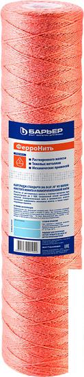 Картридж БАРЬЕР ФерроНить Big Blue 20 Р542Р01