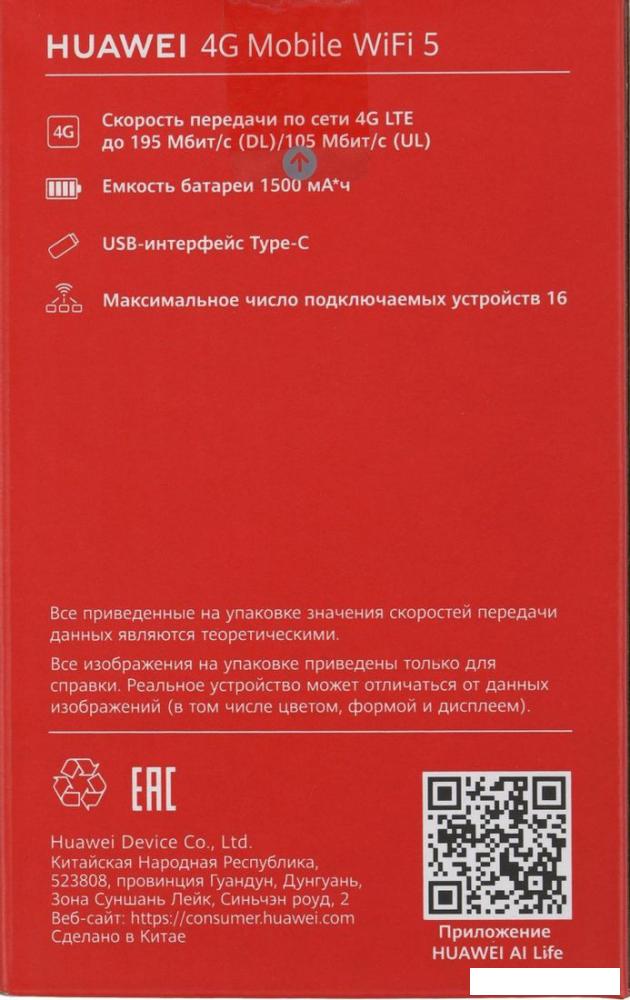 Мобильный 4G Wi-Fi роутер Huawei E5586-326 (черный)