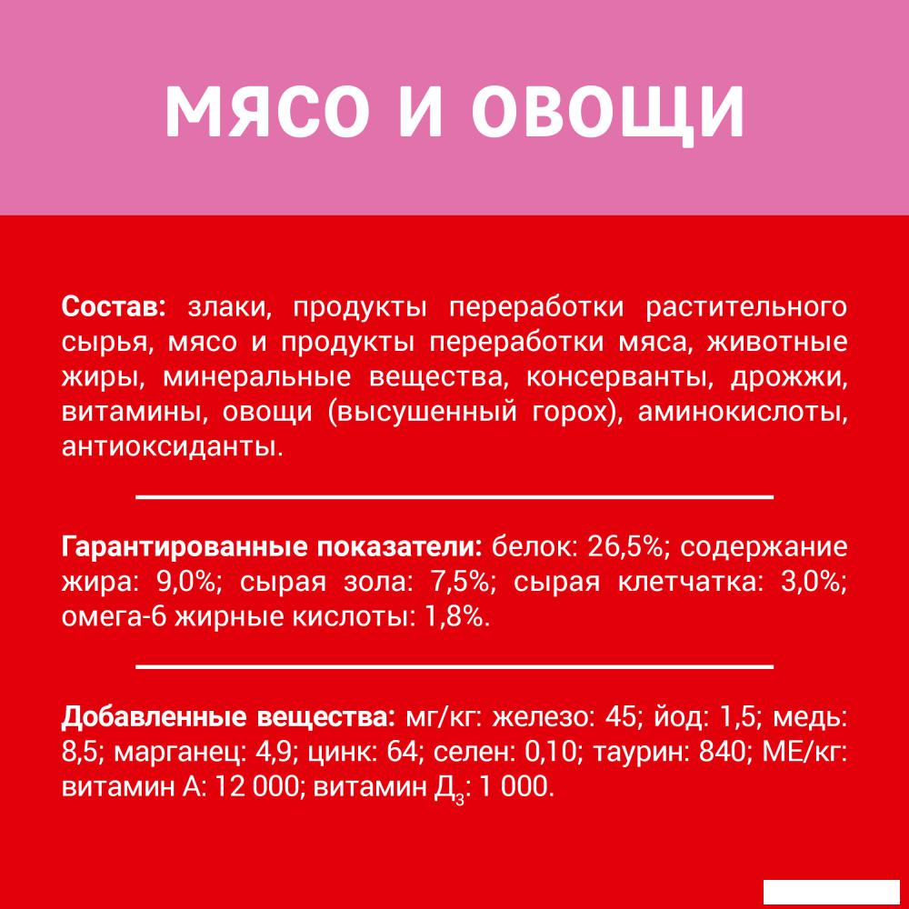 Сухой корм для кошек Дарлинг с мясом и овощами 15 кг