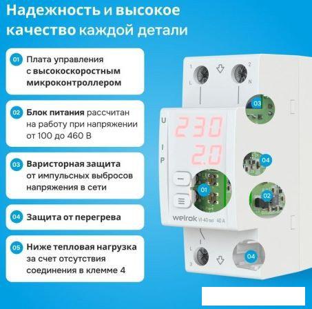 Реле напряжения Welrok VI-40 red (красный)