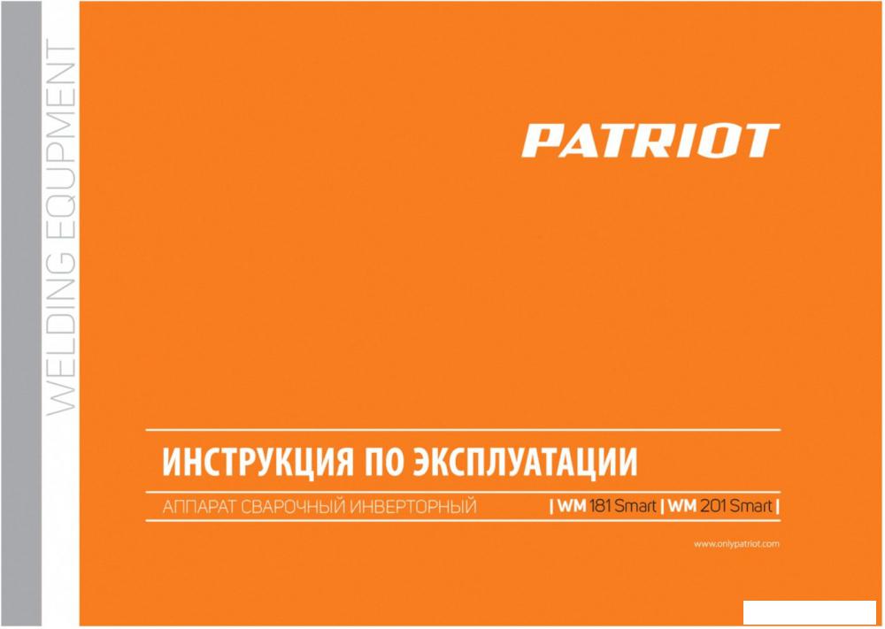 Сварочный инвертор Patriot WM 201 Smart