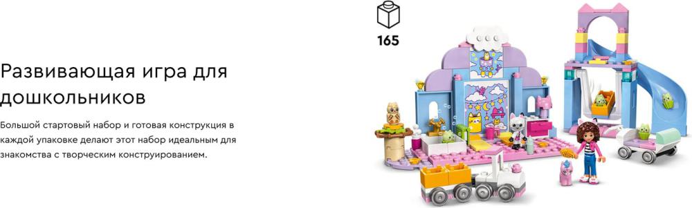 Конструктор LEGO Gabby's Dollhouse Уход за котятами Габби 10796
