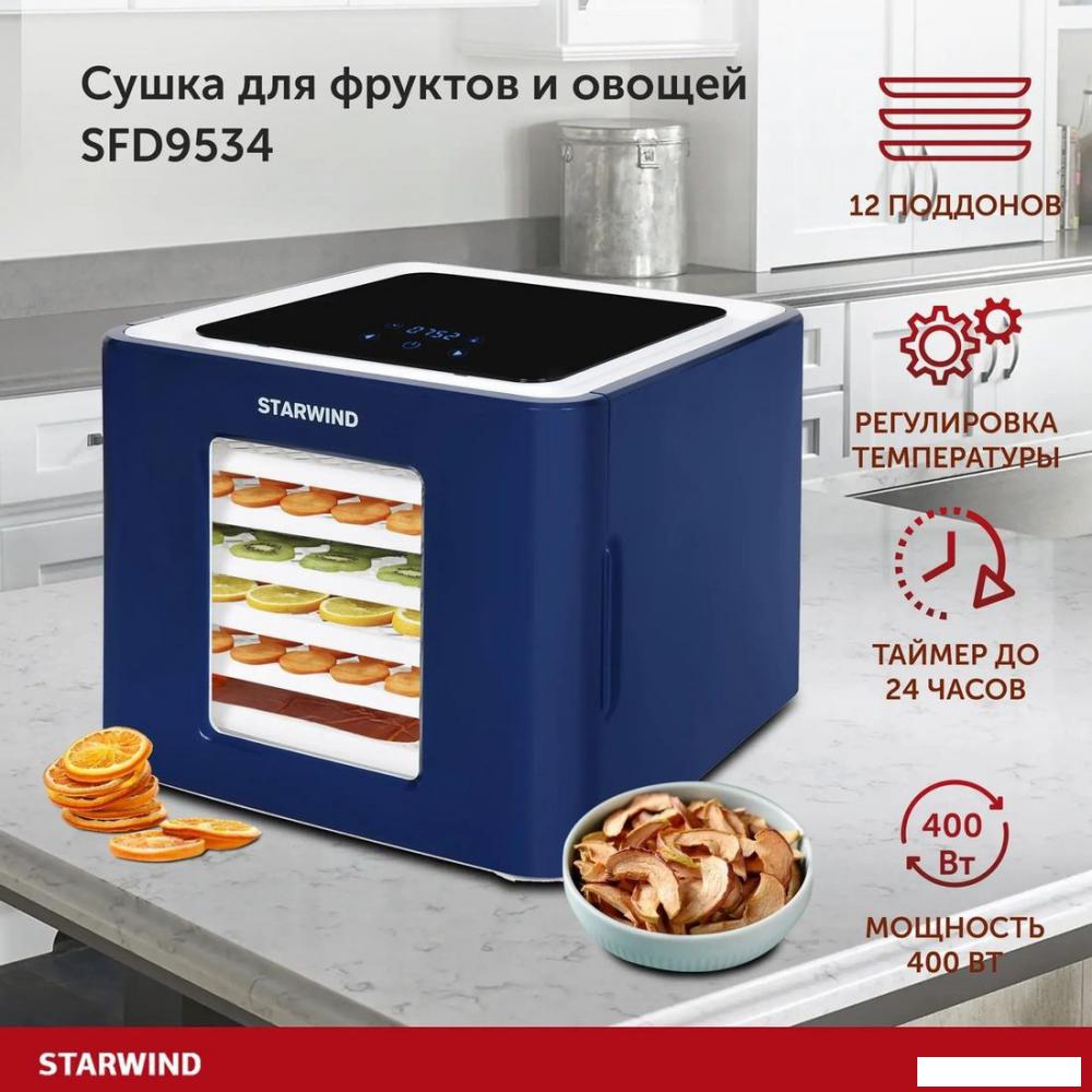 Сушилка для овощей и фруктов StarWind SFD9534
