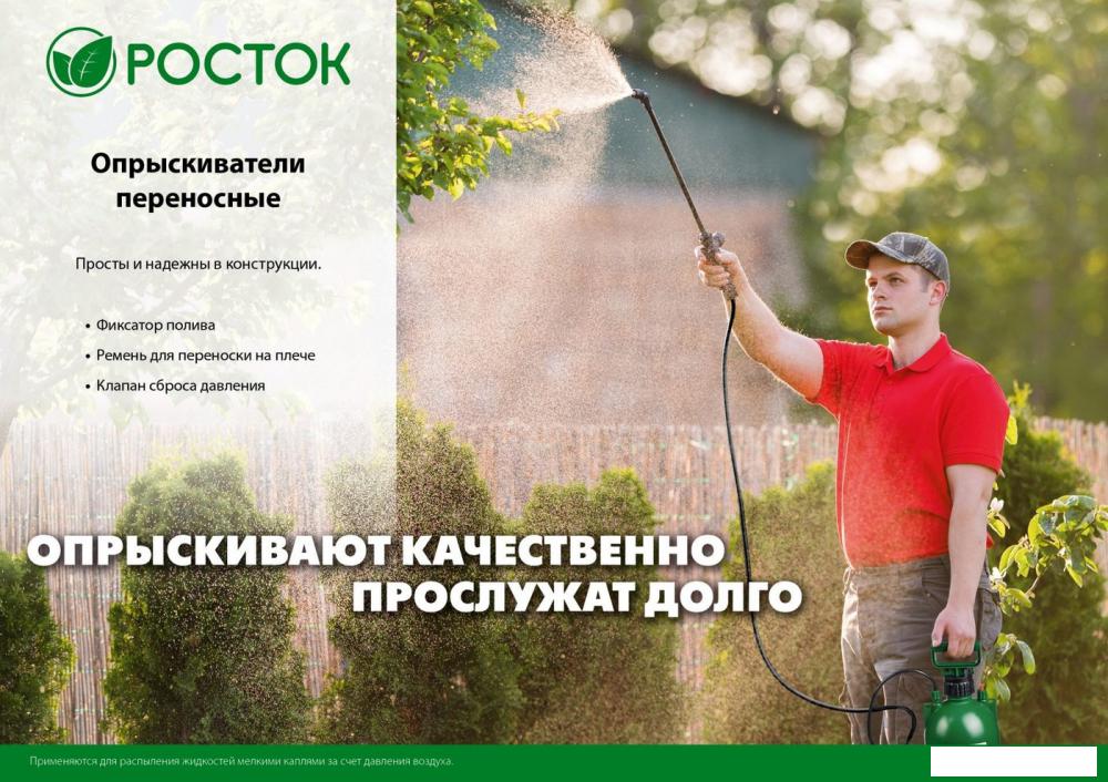 Ручной опрыскиватель Росток RT-7 425117