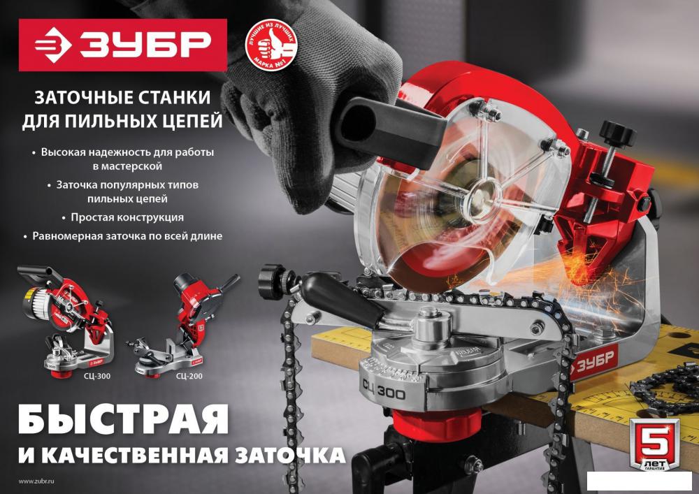 Заточный станок Зубр Мастер СЦ-300