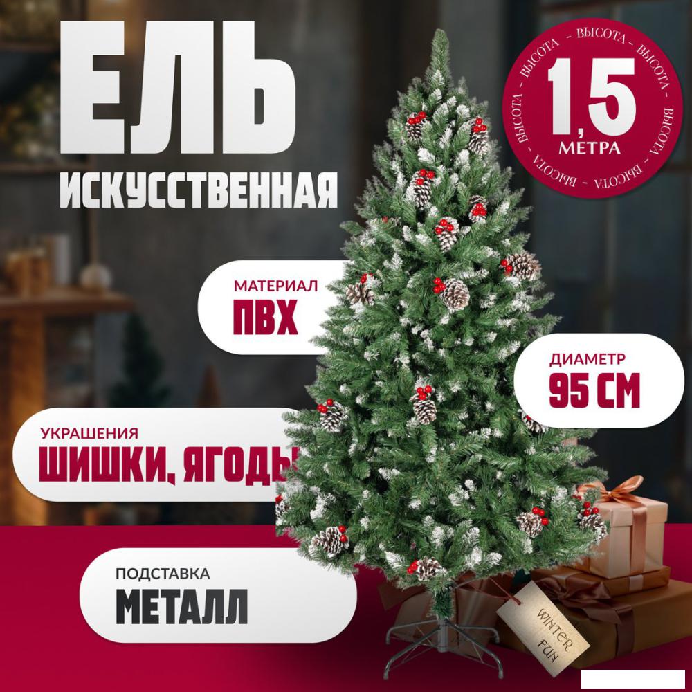 Ель Winter Fun Drop S901-150 (150см)