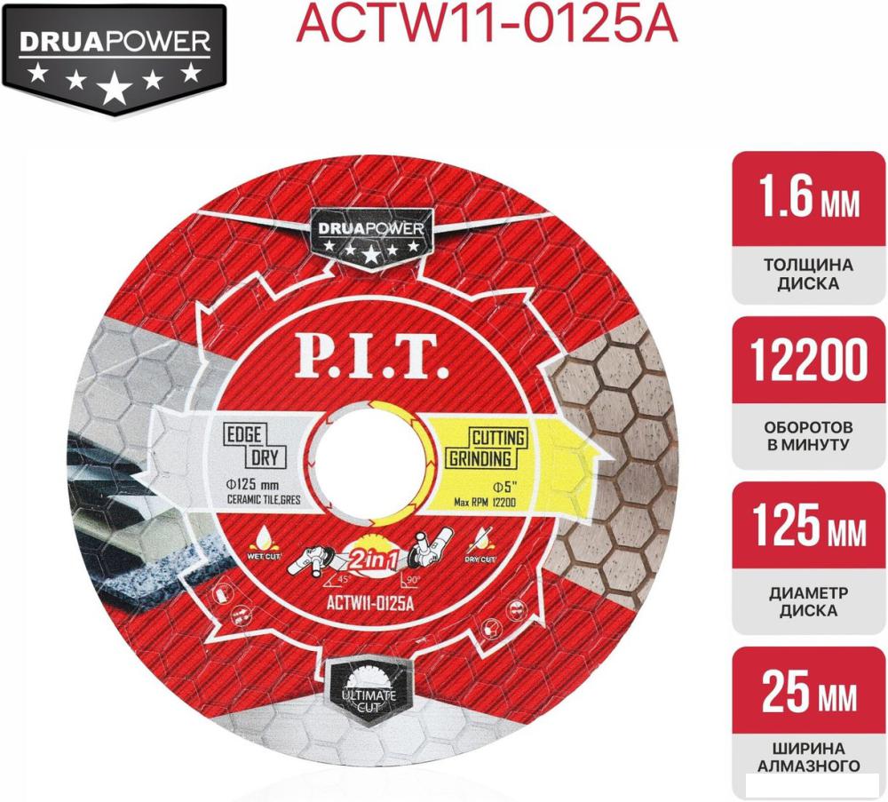 Отрезной диск алмазный  P.I.T. ACTW11-0125A
