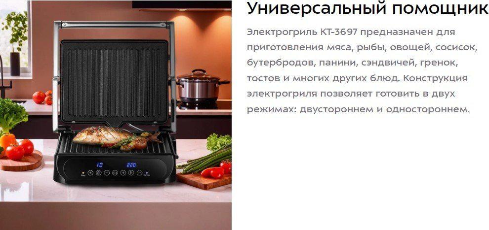 Электрогриль Kitfort KT-3697