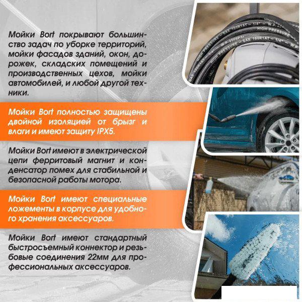 Мойка высокого давления Bort BHR-2300-Pro