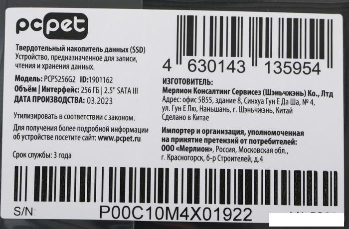 SSD PC Pet 256GB PCPS256G2