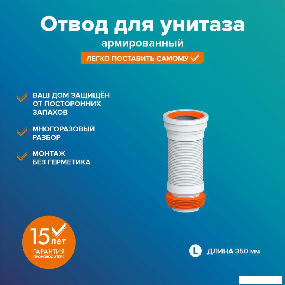 Гофра РМС ОУА-0.35м