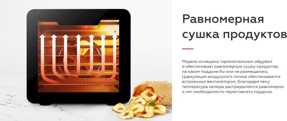 Сушилка для овощей и фруктов BQ FD9000
