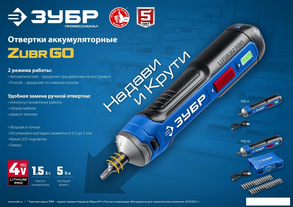 Электроотвертка Зубр Профессионал PSD-4