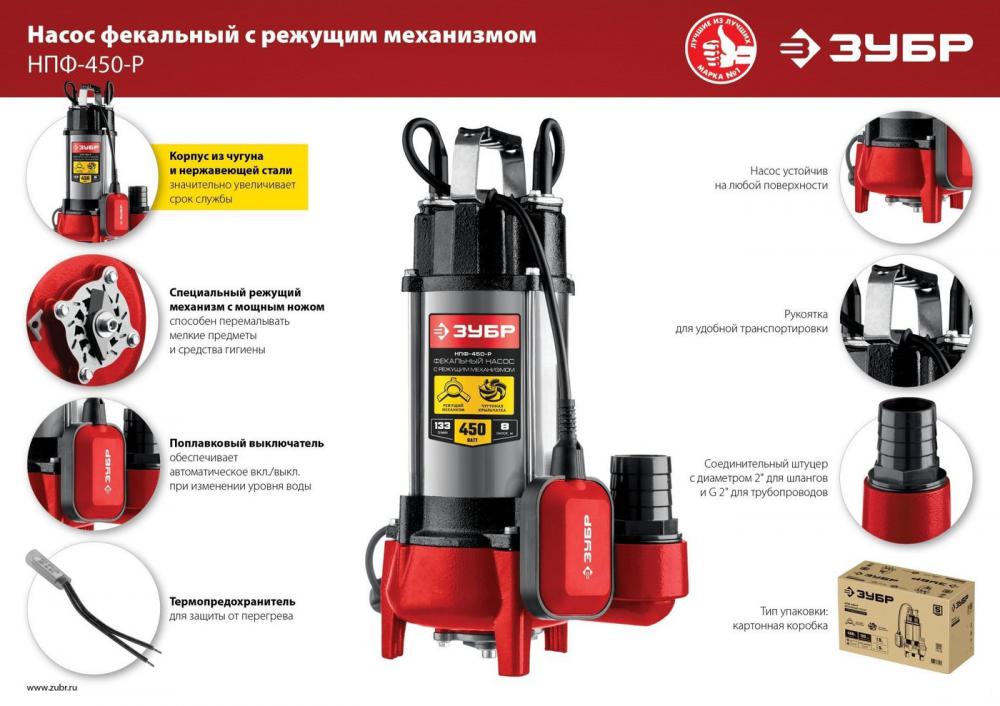 Фекальный насос Зубр НПФ-450-Р