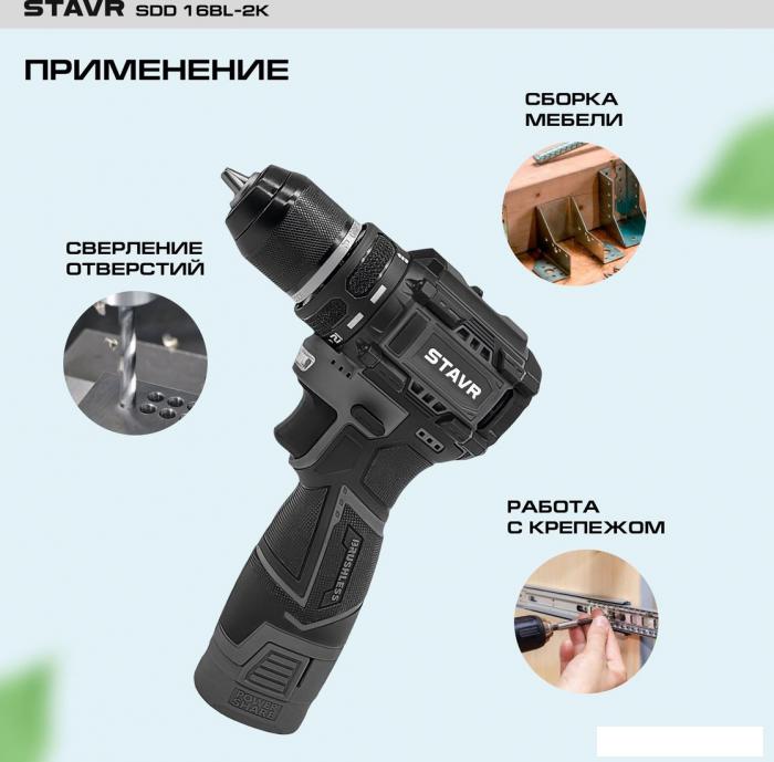 Дрель-шуруповерт Stavr (Ставр) SDD 16BL-2K (с 2-мя АКБ, кейс)