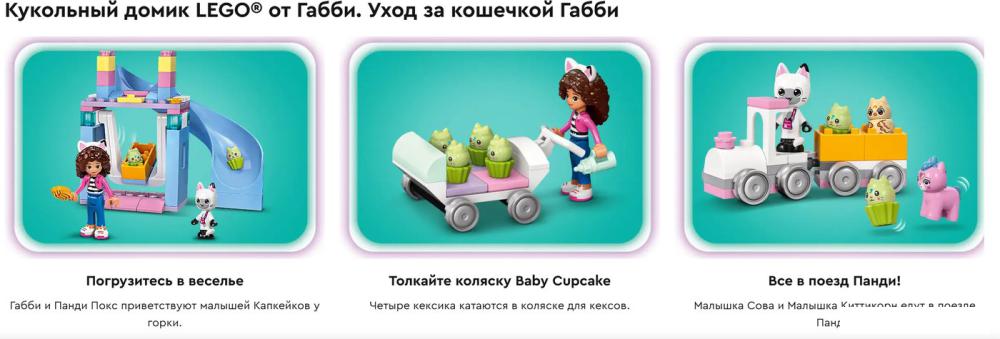 Конструктор LEGO Gabby's Dollhouse Уход за котятами Габби 10796