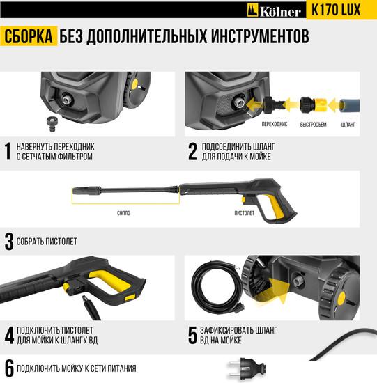 Мойка высокого давления Kolner K170 LUX