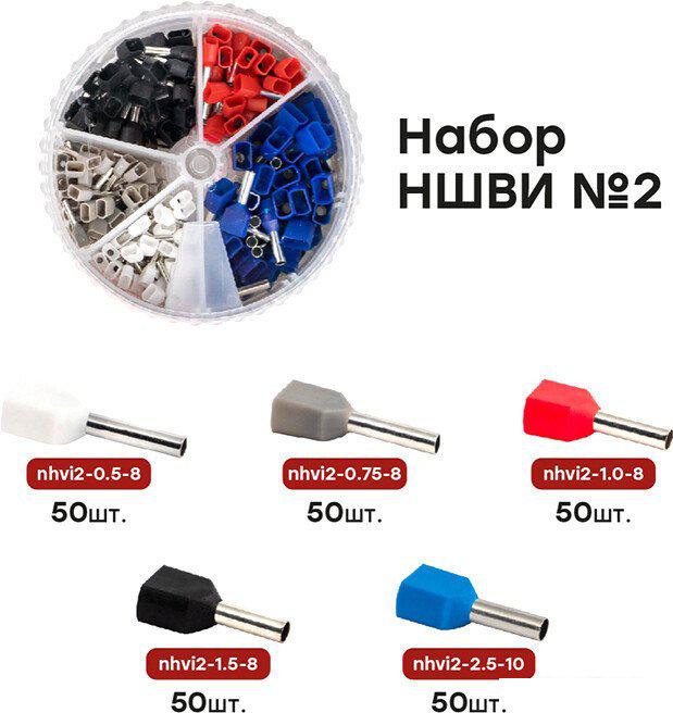 Набор наконечников для кабеля EKF PROxima Nabor-nshvi-2 (250 шт)