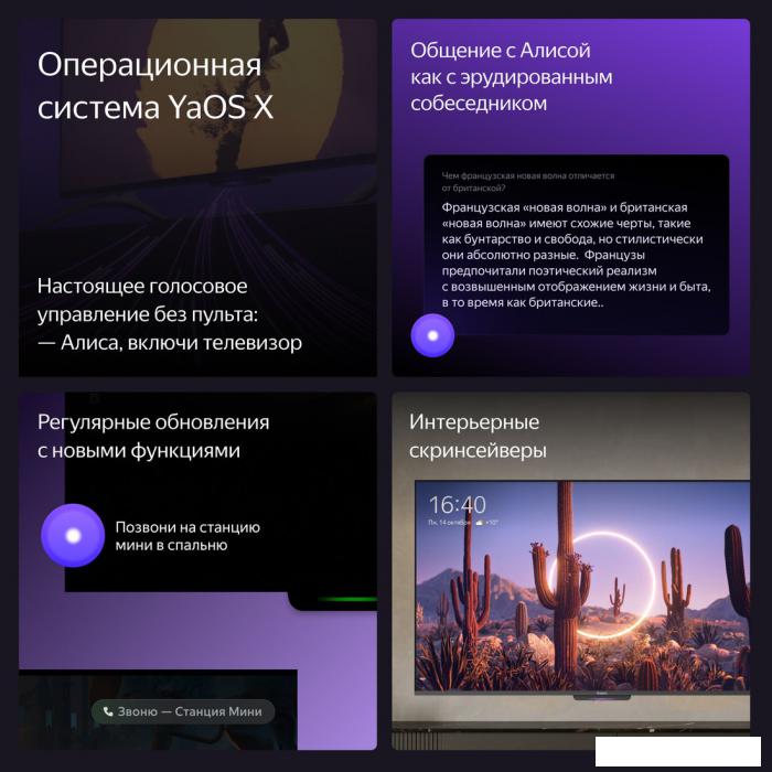 Телевизор Яндекс ТВ Станция Бейсик с Алисой 55 YNDX-00076