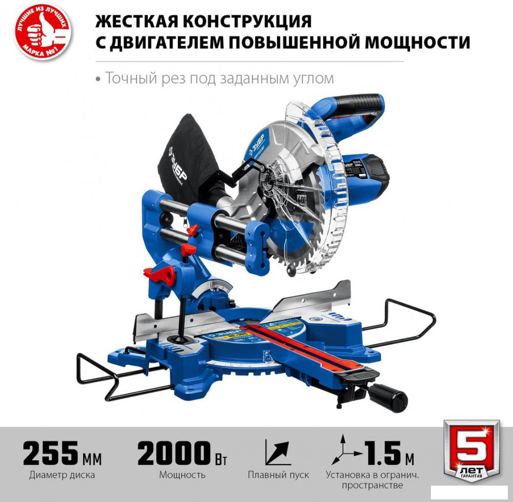 Торцовочная пила Зубр Профессионал ППТ-255-П