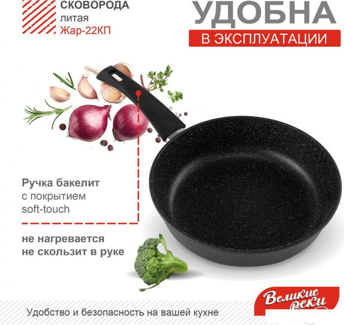 Сковорода Великие Реки Жар-22КП