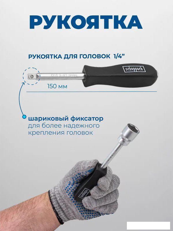 Универсальный набор инструментов Scheppach Sch-42022-5 (60807)