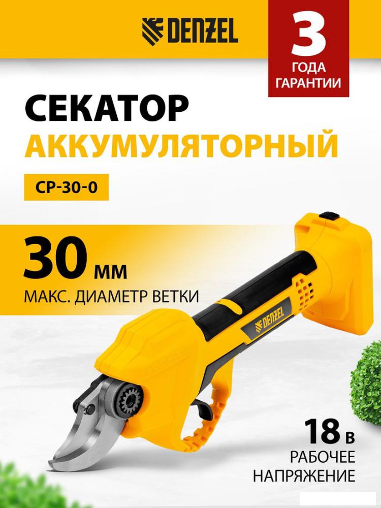 Секатор Denzel CP-30-0 (без АКБ)