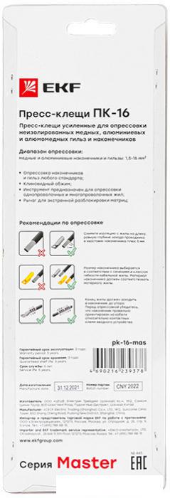 Кримпер EKF ПК-16 Master pk-16-mas