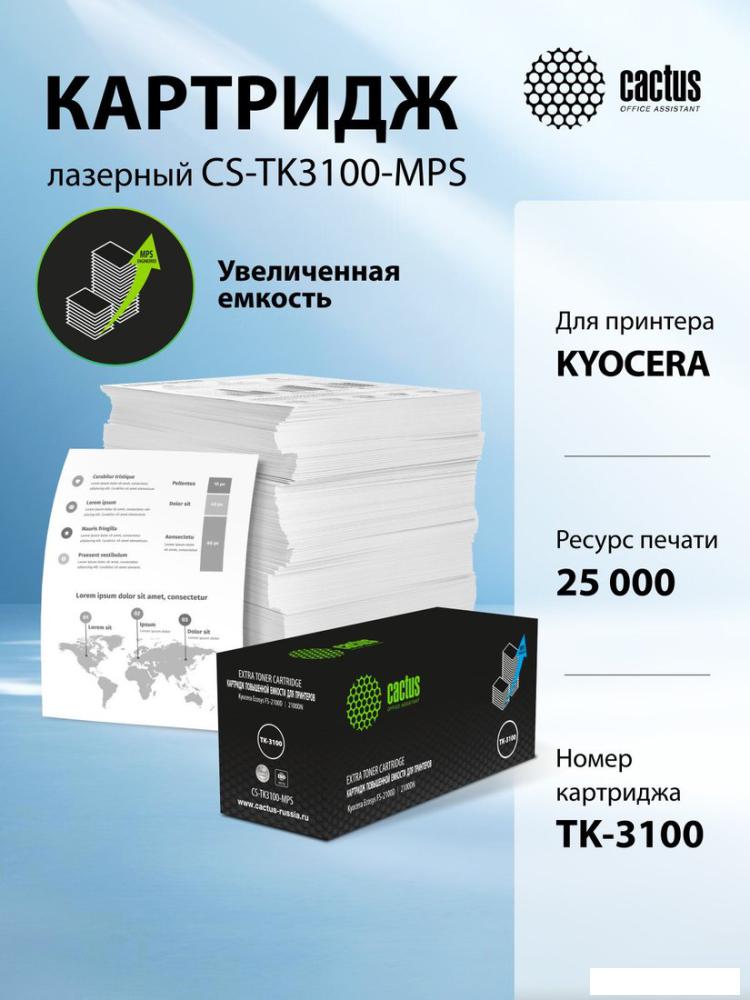 Картридж CACTUS CS-TK3100-MPS