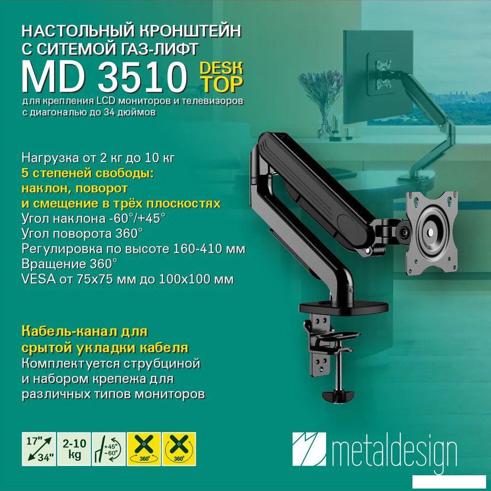 Кронштейн для телевизора Metaldesign MD 3510